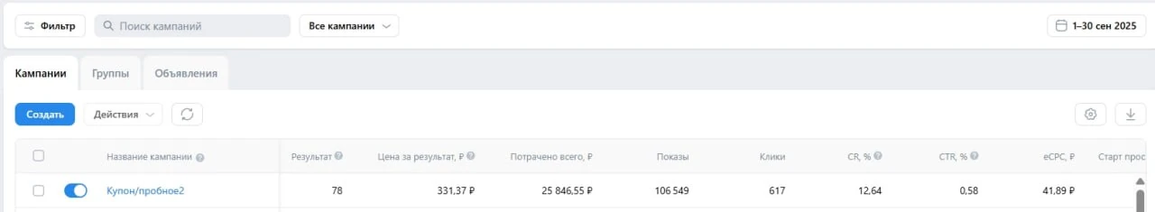 Студия танцев в Уфе — материал рекламного кабинета 2